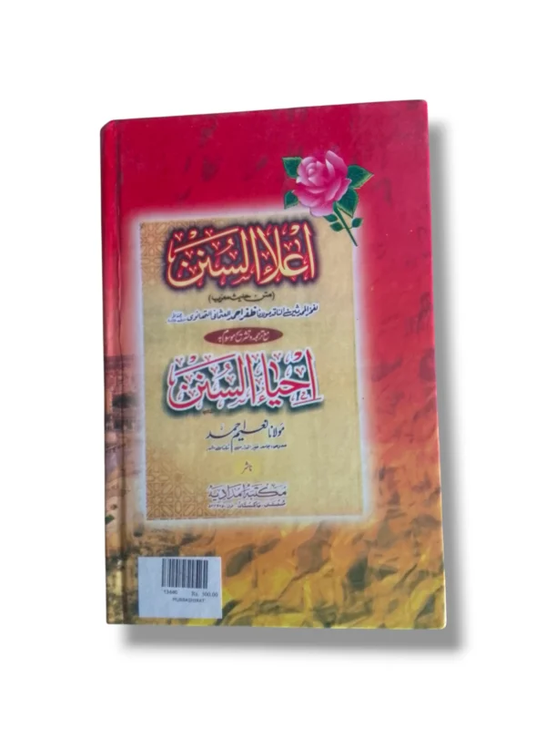 Mubashirat Islamic dream interpretation inside pages