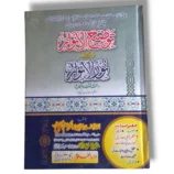 Tauzih ul Anwar Sharah Noor ul Anwar Urdu Islamic book front cover