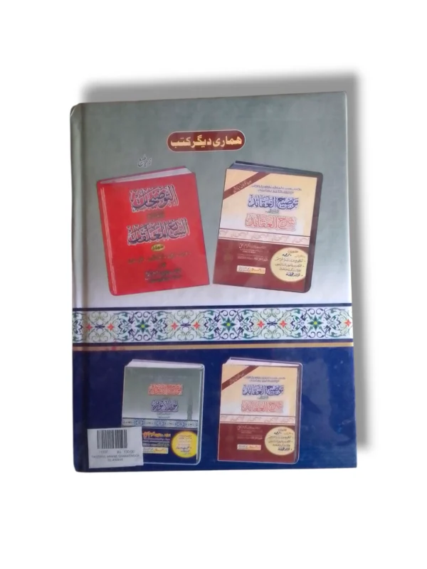 Tauzih ul Anwar Sharah Noor ul Anwar inside pages Urdu text