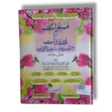 Mufsirat Sharah Mukhtiyarat Arabic grammar and literature book front cover