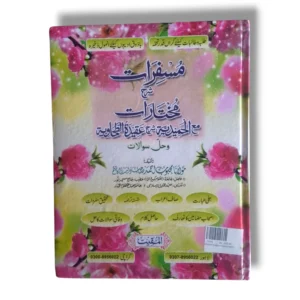 Mufsirat Sharah Mukhtiyarat Arabic grammar and literature book front cover