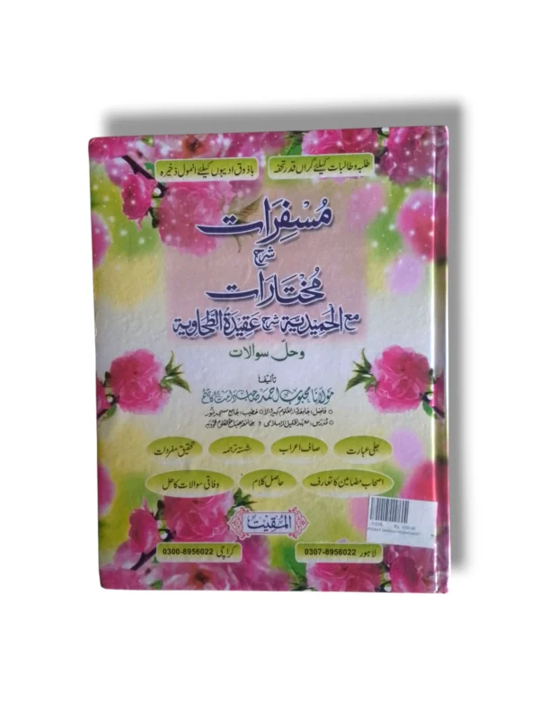 Mufsirat Sharah Mukhtiyarat Arabic grammar and literature book front cover