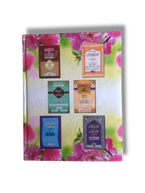 Mufsirat Sharah Mukhtiyarat detailed Arabic grammar explanation pages