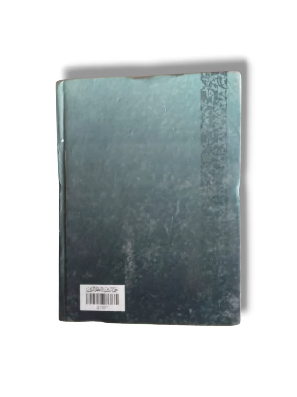 Jamaleen Sharah Jalaleen (Jild 2) Urdu Tafseer detailed pages