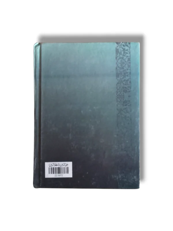 Jamaleen Sharah Jalaleen (Jild 3) Urdu Tafseer detailed inside pages