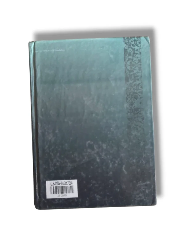 Jamaleen Sharah Jalaleen (Jild 4) detailed Urdu Tafseer pages