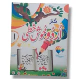 Kanz Urdu Khushkhati 1 book cover