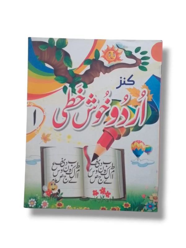 Kanz Urdu Khushkhati 1 book cover