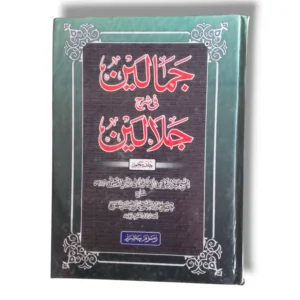 Jamaleen Sharah Jalaleen (Jild 5) Urdu Quran Tafseer book front cover