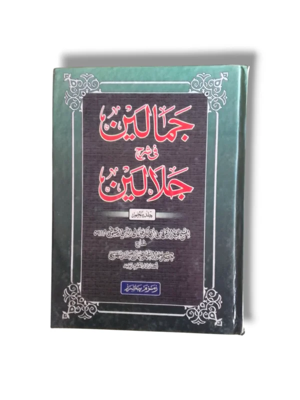 Jamaleen Sharah Jalaleen (Jild 5) Urdu Quran Tafseer book front cover