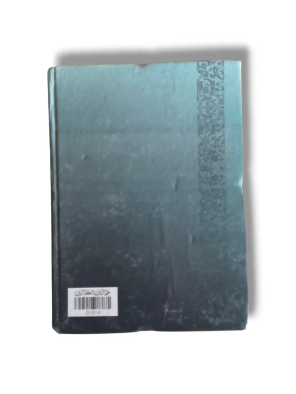 Jamaleen Sharah Jalaleen (Jild 5) detailed Urdu Tafseer pages