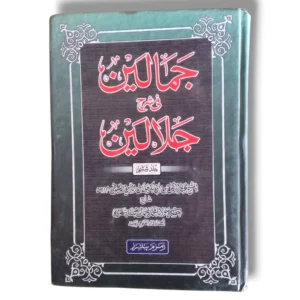 Jamaleen Sharah Jalaleen (Jild 6) Urdu Quran Tafseer book front cover