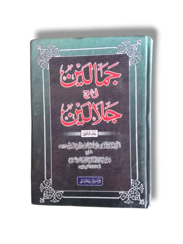 Jamaleen Sharah Jalaleen (Jild 6) Urdu Quran Tafseer book front cover