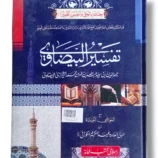 Tafseer Baidawi front cover