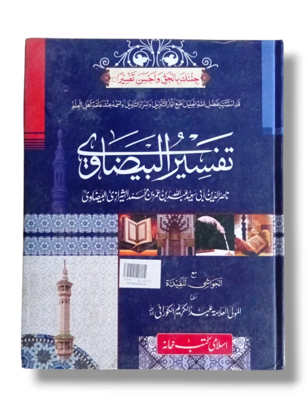 Tafseer Baidawi front cover