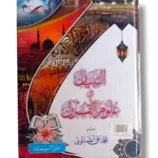 Altibyab Fi Uloom ul Quran front cover