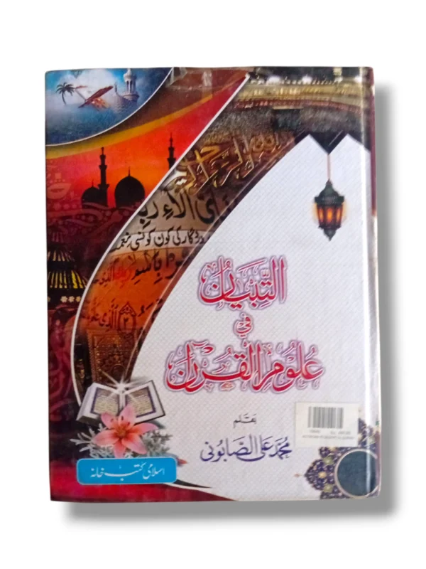 Altibyab Fi Uloom ul Quran front cover