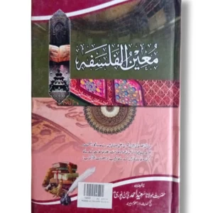 Moeen ul Falsafa Mujalid front cover