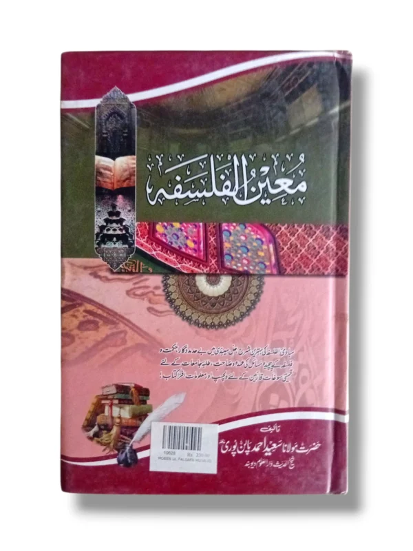 Moeen ul Falsafa Mujalid front cover