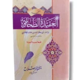 Matan Aqeeda Tahawai 10553 front cover