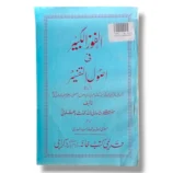 Alfauz ul Kabir Urdu front cover