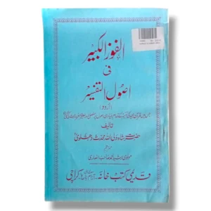 Alfauz ul Kabir Urdu front cover