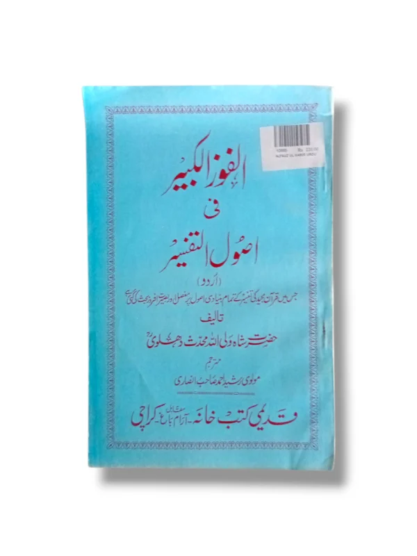Alfauz ul Kabir Urdu front cover
