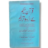 Student reading Alfauz ul Kabir Urdu