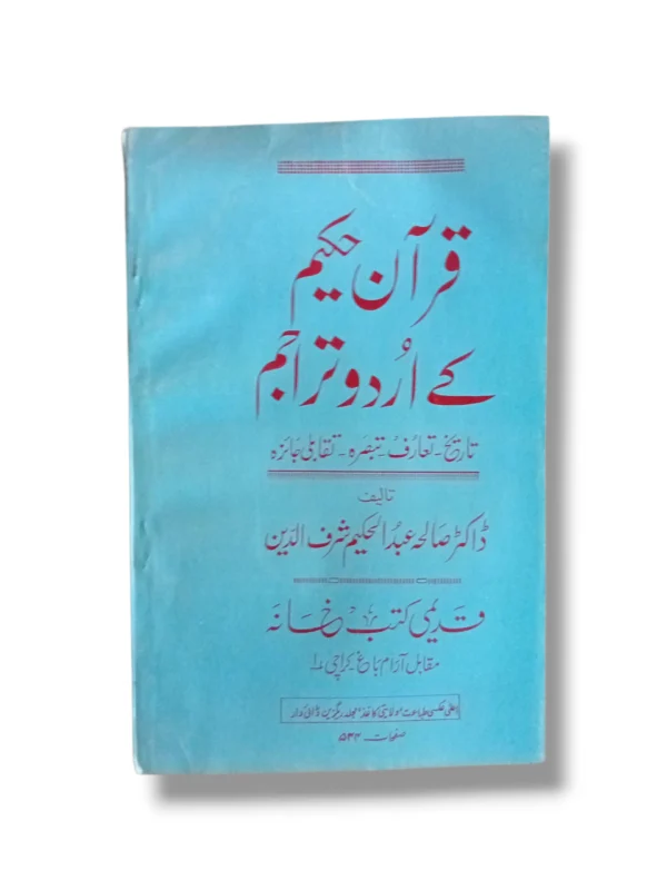 Student reading Alfauz ul Kabir Urdu