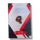 Inside pages of Matan Alkafi