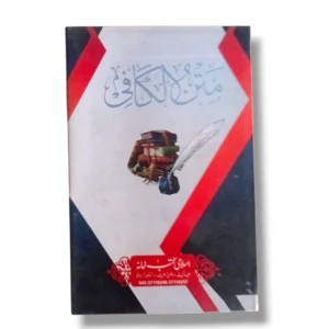 Inside pages of Matan Alkafi