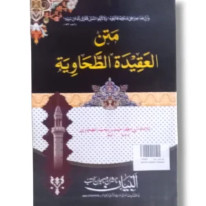 Matan Aqeeda Tahawai front cover