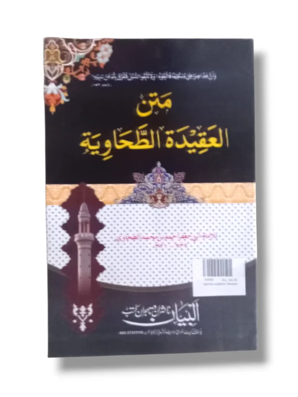 Matan Aqeeda Tahawai front cover