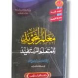 Mualim ul Tajweed 14539 front cover
