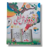 Kanz Urdu Khushkhati 2 book cover