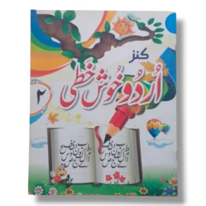 Kanz Urdu Khushkhati 2 book cover