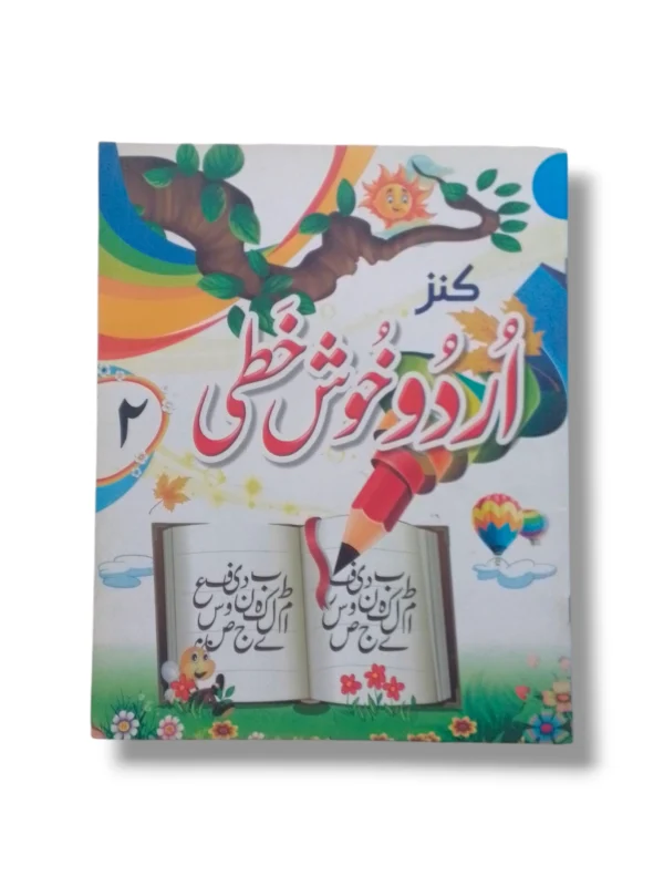 Kanz Urdu Khushkhati 2 book cover
