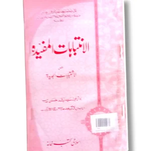 Alantabahat Almufidah front cover
