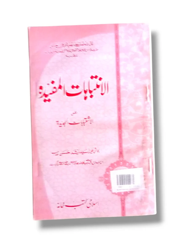 Alantabahat Almufidah front cover