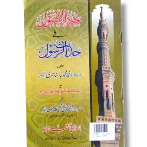 Khair ul Usool front cover