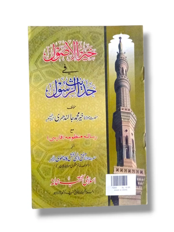 Khair ul Usool front cover