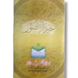 Student studying Khair ul Usool