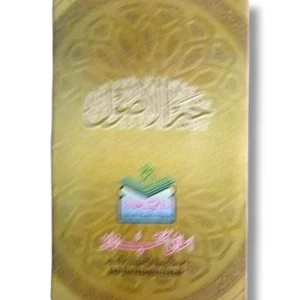 Student studying Khair ul Usool