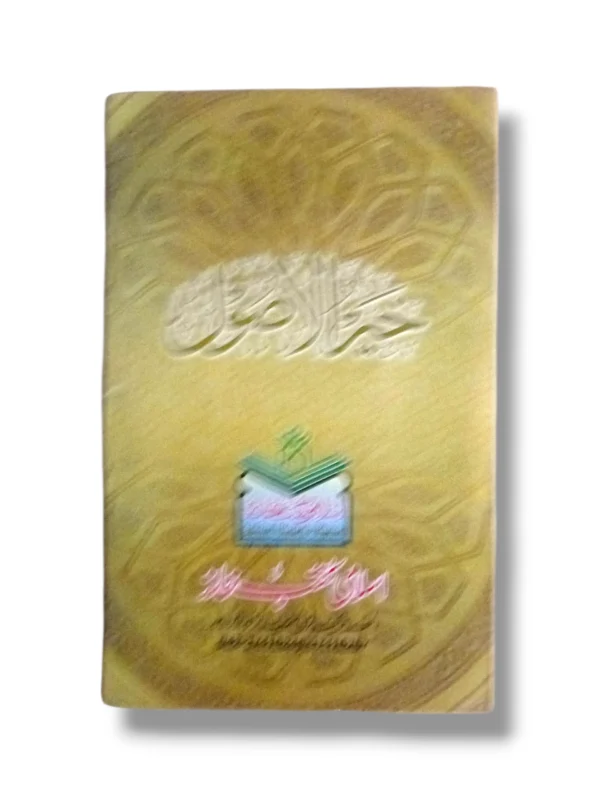 Student studying Khair ul Usool