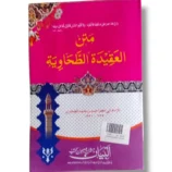 Cover of Matan Aqeeda Tahawi book