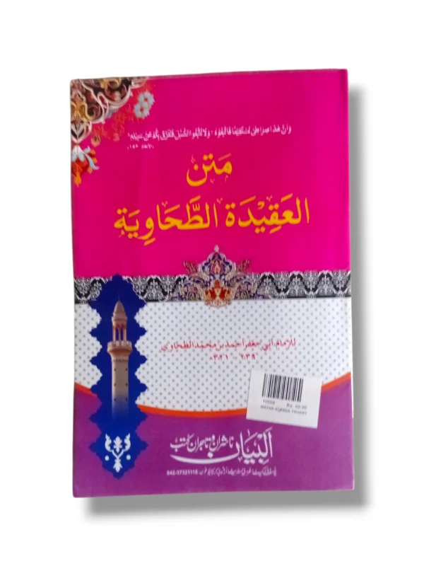 Cover of Matan Aqeeda Tahawi book