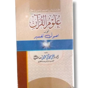 Cover of Ulom ul Quran 10567