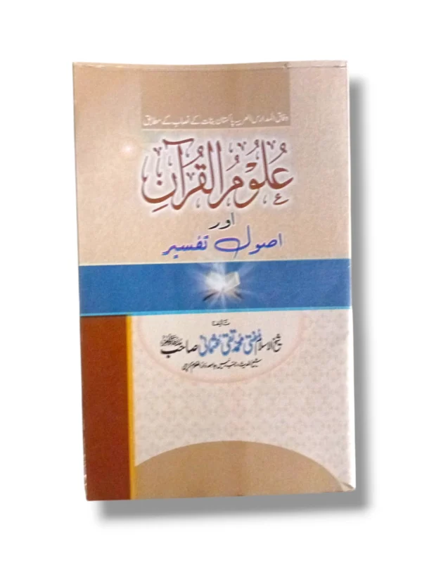 Cover of Ulom ul Quran 10567
