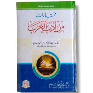 Cover of Mukhtarat No 1 Mujalid 10560