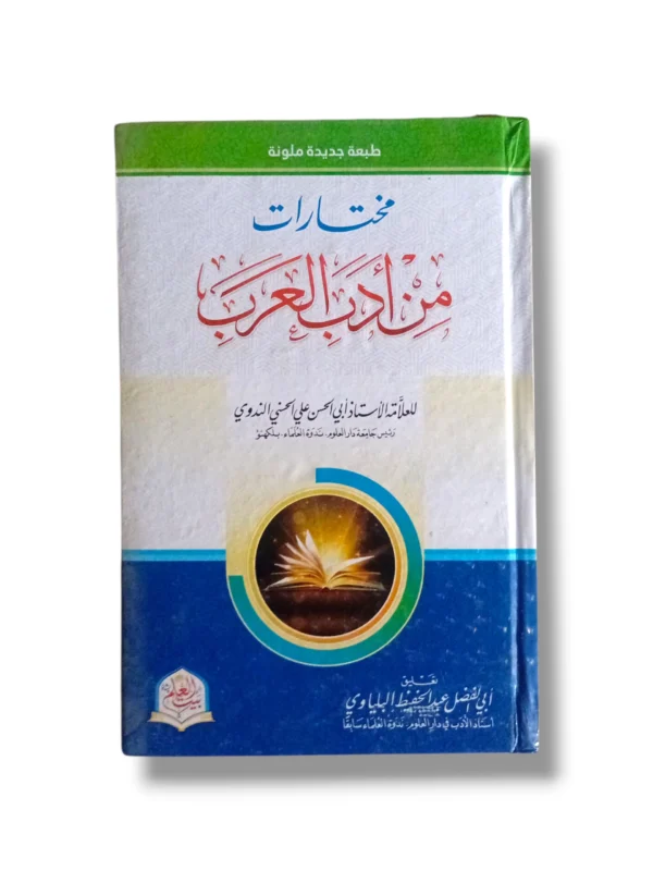 Cover of Mukhtarat No 1 Mujalid 10560